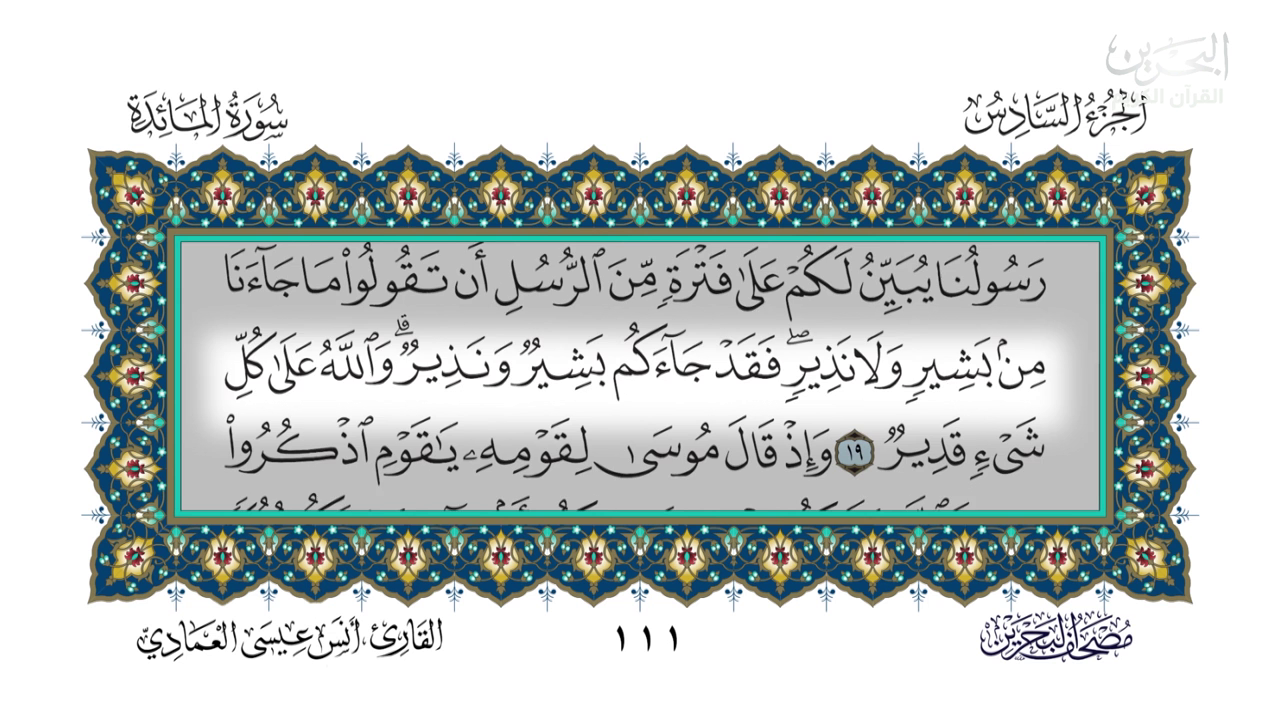 Watch Bahrain Quran