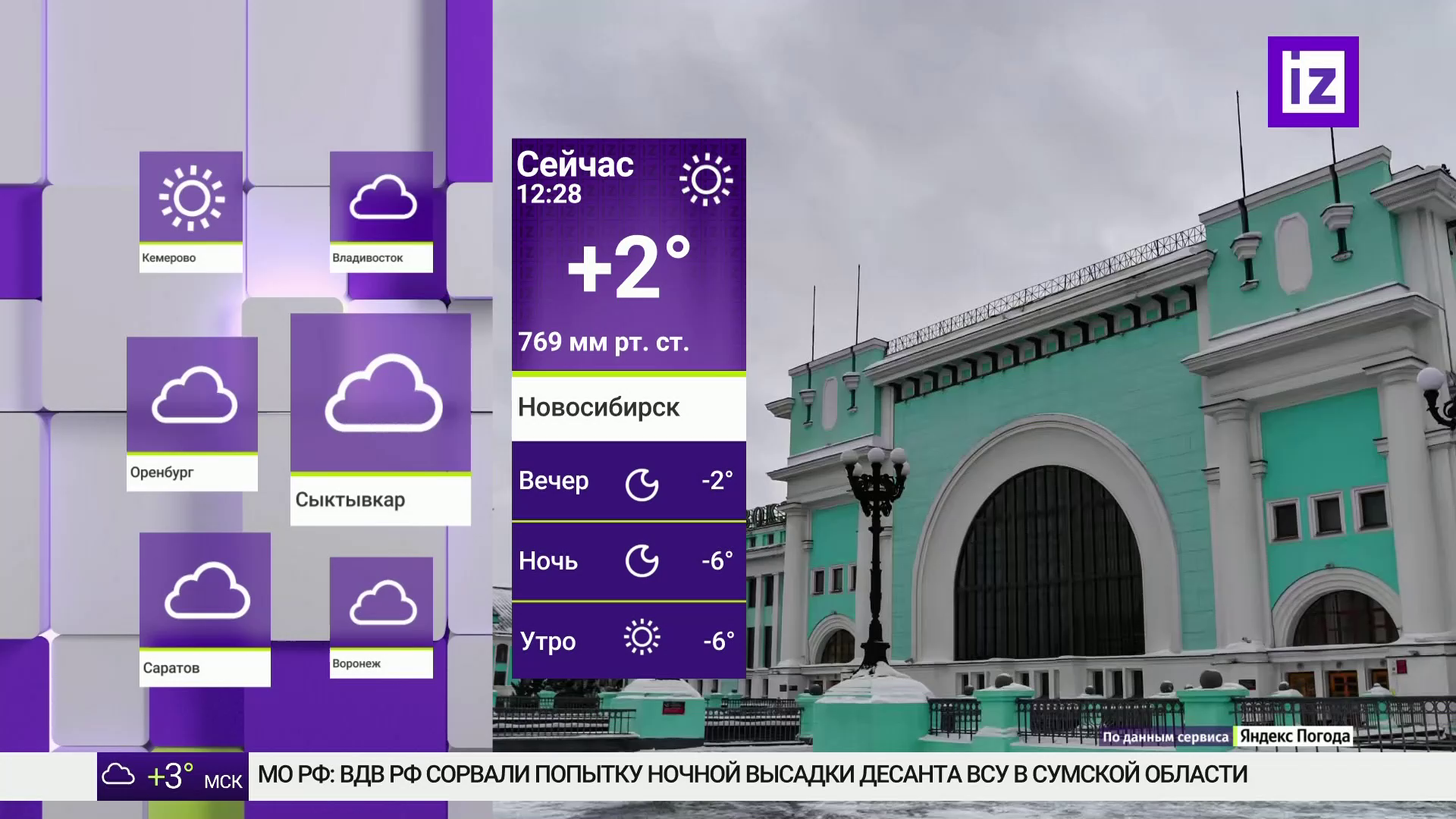 Watch Известия
